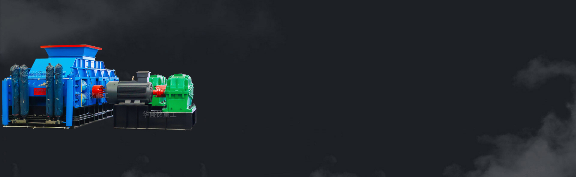 對輥破碎機、河卵石制砂機、石頭制砂機