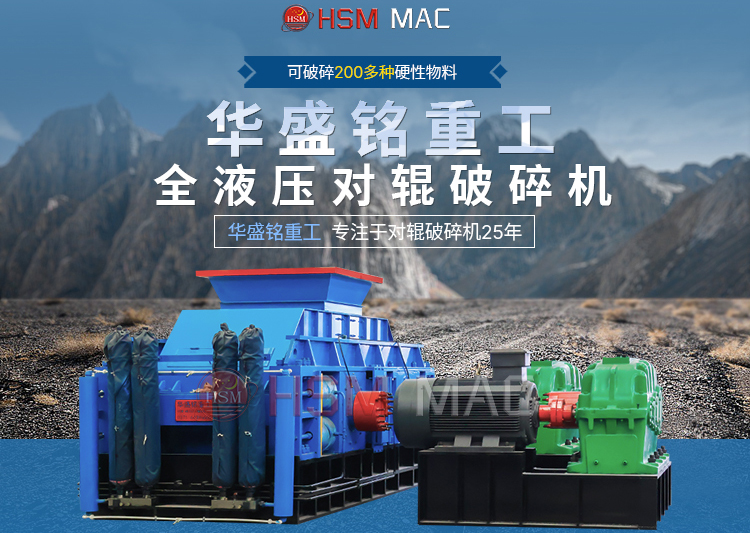 雙對輥擠壓式破碎機(jī)