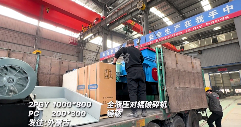 全液壓對輥破碎機(jī)