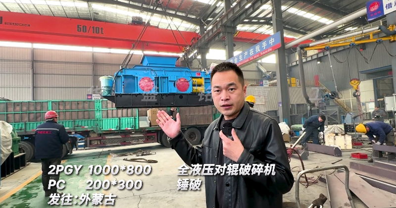 全液壓對輥破碎機(jī)