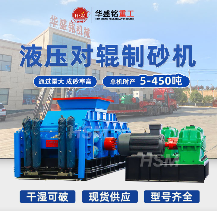 對(duì)輥式制砂機(jī)