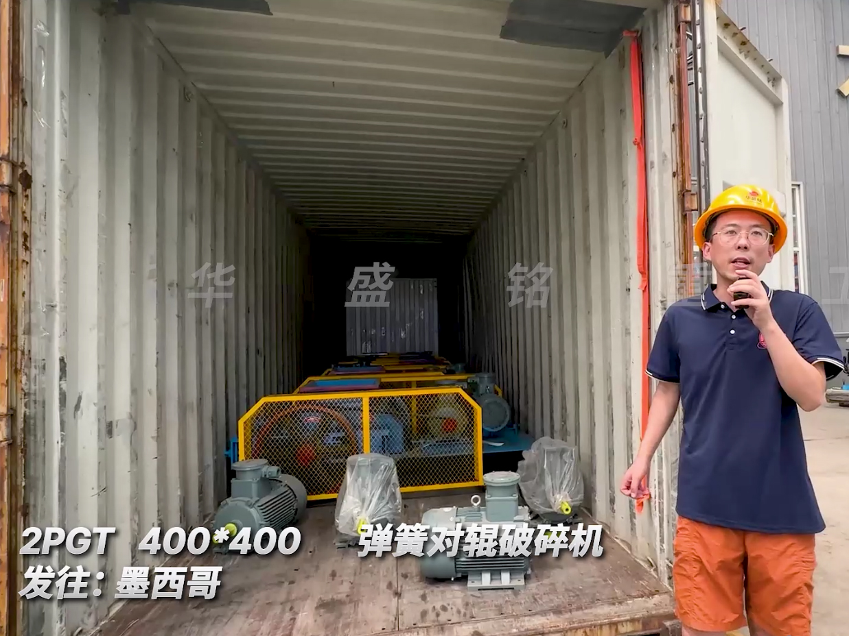 六臺(tái)2PGT400*400型對(duì)輥破碎機(jī)裝車發(fā)往墨西哥