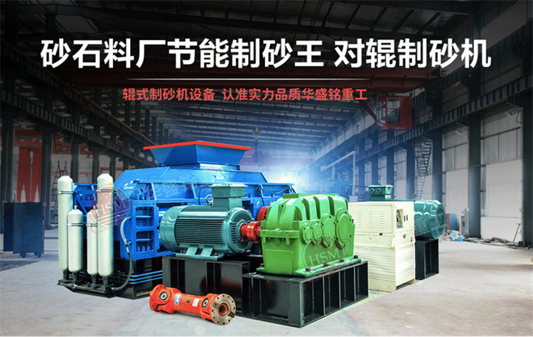 瓜米石 石英砂低成本制砂，不妨試試對輥制砂機