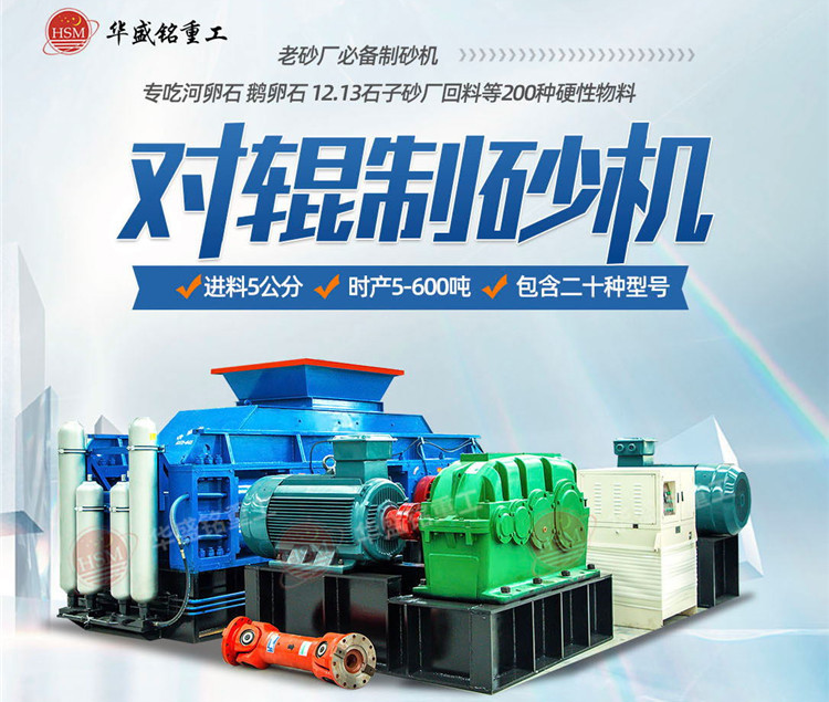對輥制砂機能否勝任方解石制砂？耐用性如何？